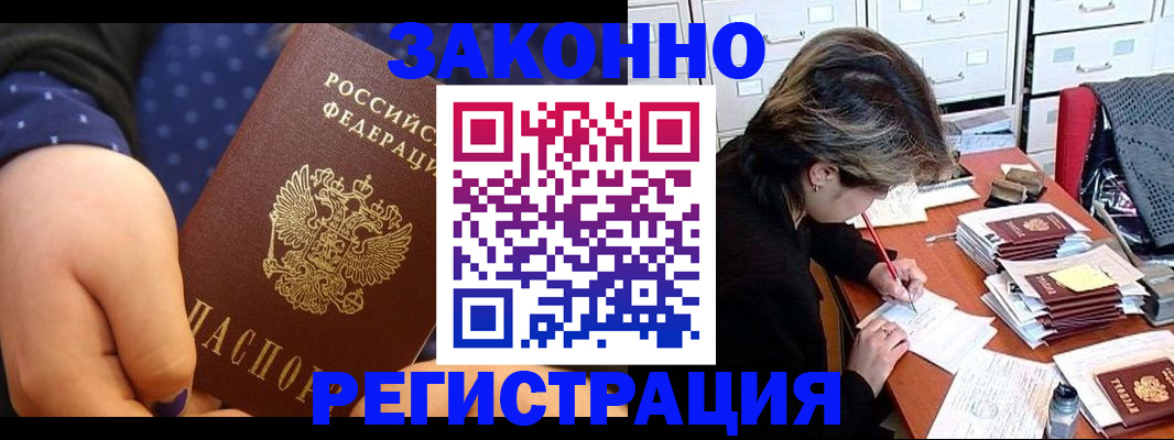 прописка для военкомата в Белогорске