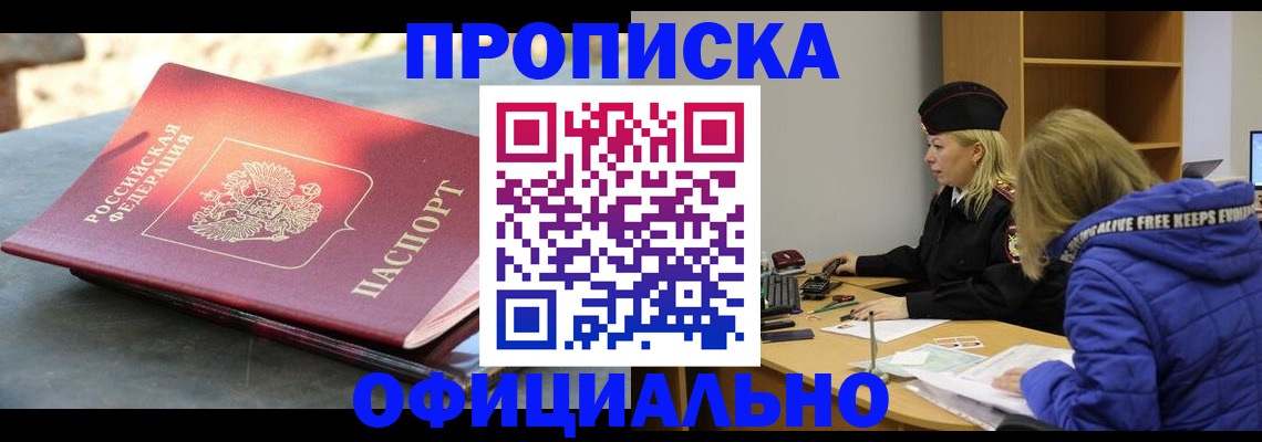 временная регистрация собственник в Белогорске