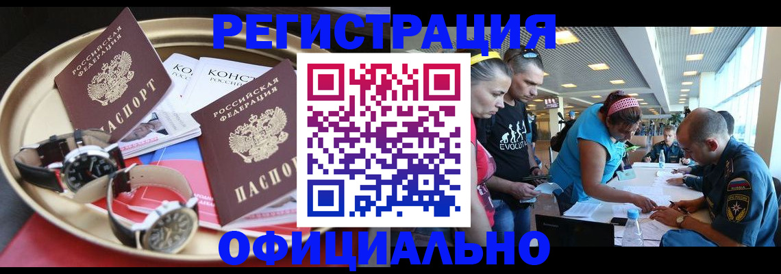 временная регистрация купить в Белогорске