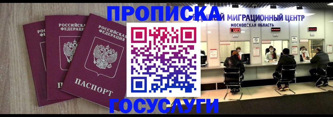 прописка штамп в Белогорске