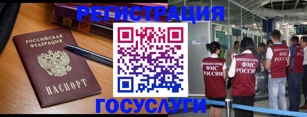 прописка иностранных граждан в Белогорске