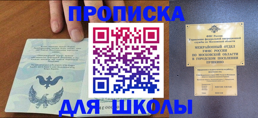 прописка иностранных граждан в Белогорске